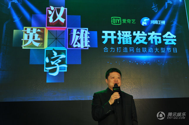 《漢字英雄》開播發(fā)布會(huì) 《漢字英雄》開播發(fā)布會(huì)