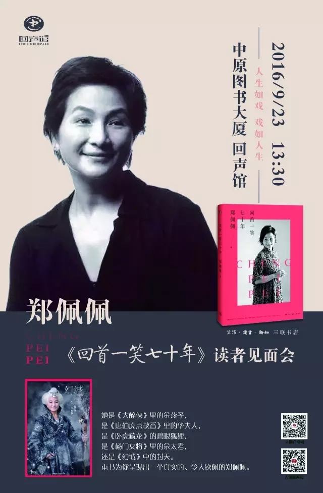 鄭佩佩讀者見面會鄭州站 鄭佩佩讀者見面會鄭州站