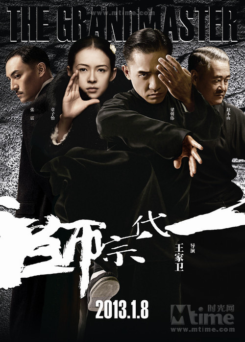 《一代宗師》IMAX版被曝延期上映 《一代宗師》IMAX版被曝延期上映