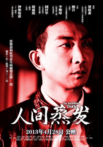 《人間蒸發(fā)》發(fā)人物概念海報(bào) 《人間蒸發(fā)》發(fā)人物概念海報(bào)