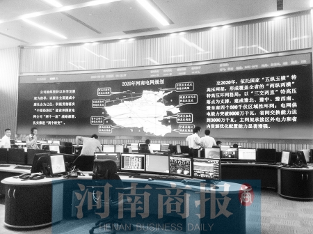 在河南電力調(diào)度控制中心，能看到全省電網(wǎng)規(guī)劃以及電路檢修運(yùn)營情況