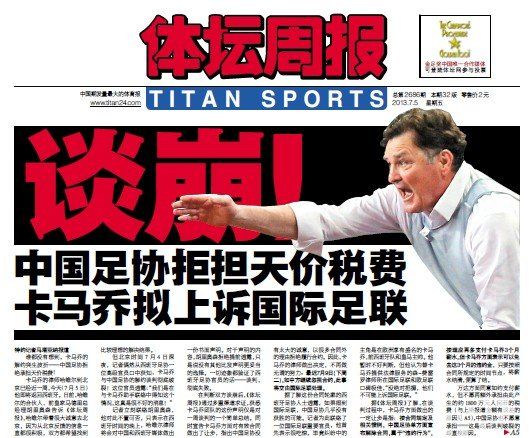 談崩！足協(xié)拒絕承擔天價稅費 卡馬喬欲告FIFA