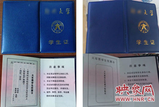 左右兩側(cè)分別為真、假學(xué)生證