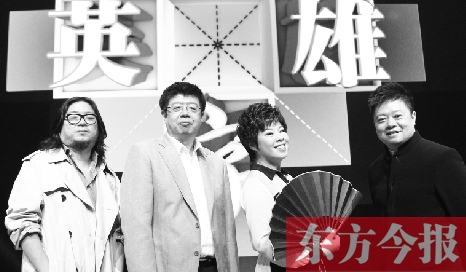 《漢字英雄》主持人馬東（右一），嘉賓高曉松、張頤武、于丹 資料圖片