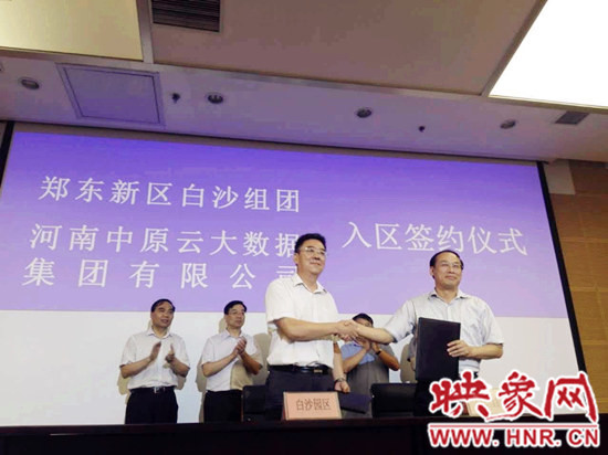 白沙園區(qū)管委會(huì)主任、黨委書記趙長(zhǎng)根（左）與河南中原云大數(shù)據(jù)集團(tuán)有限公司董事長(zhǎng)朱喜旺簽署合作協(xié)議　