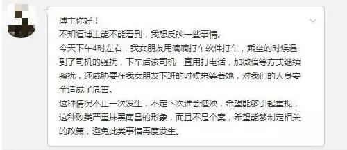 網(wǎng)友聲稱(chēng)其女朋友遭遇到了性騷擾