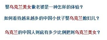 烏克蘭號(hào)稱是“美女成災(zāi)”，世界知名旅游雜志《游客文摘》曾評(píng)選全球十大“美女之都”，烏克蘭首都基輔高居榜首。