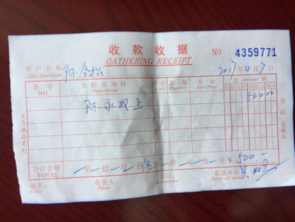 陳全松父親向看守所為兒子交生活費(fèi)的收據(jù)。