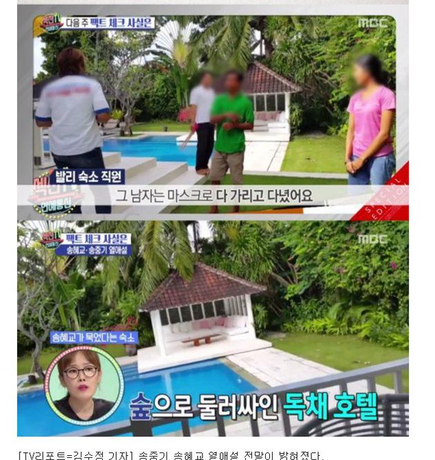 宋仲基宋慧喬巴厘島同房？退房時(shí)被認(rèn)出