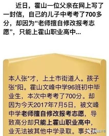 老師改志愿700分考生只能上職高 正申請重填志愿