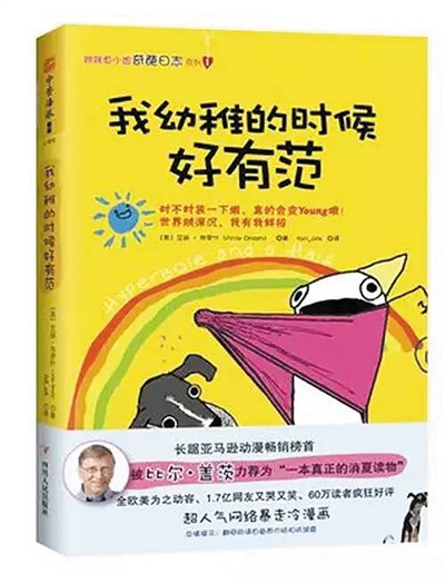 2015年，《Hyperbole a Half》中文版被引進，翻譯為《我幼稚的時候好有范》