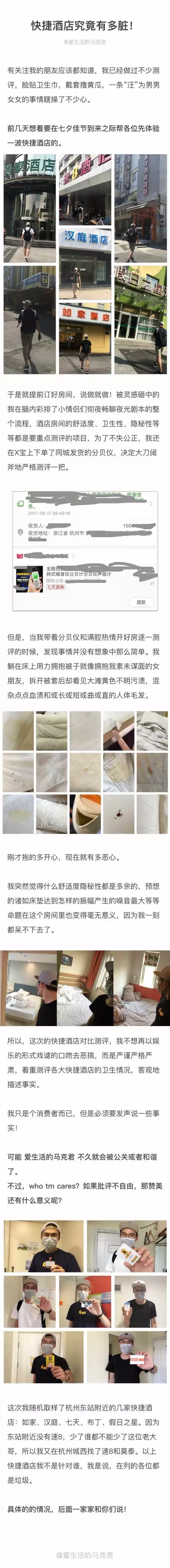 快捷酒店究竟有多臟？網(wǎng)友在7家酒店開房實(shí)測
