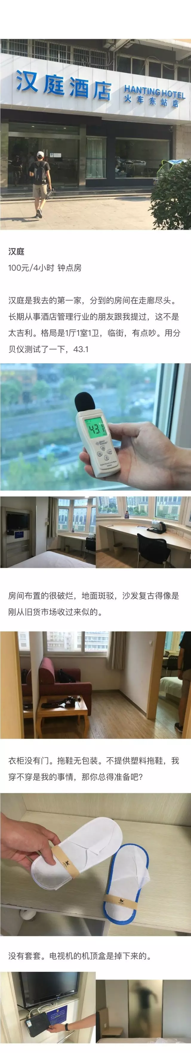 快捷酒店究竟有多臟？網(wǎng)友在7家酒店開房實(shí)測