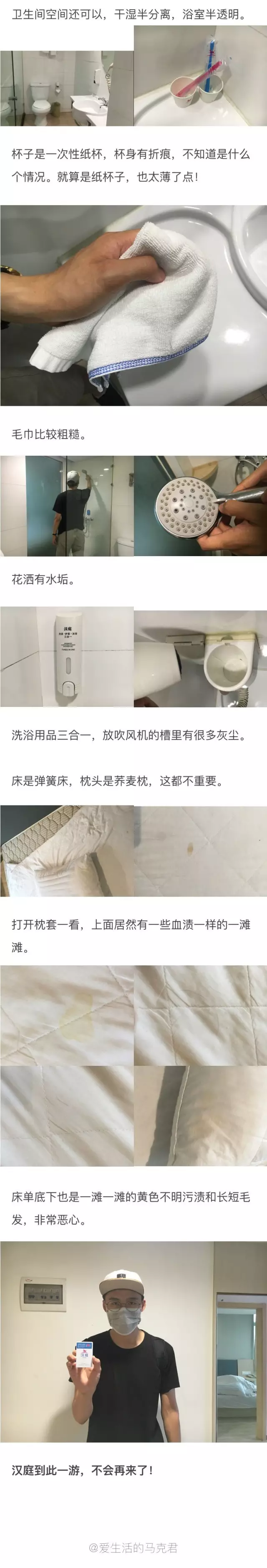 快捷酒店究竟有多臟？網(wǎng)友在7家酒店開房實(shí)測