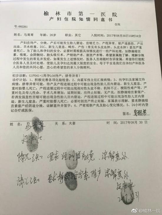 2。 《護理記錄單》記載產程中家屬三次拒絕記錄；