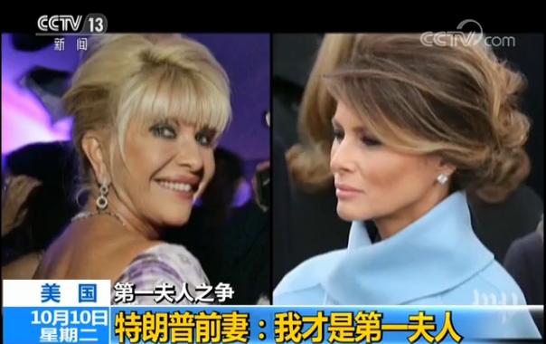 圖片左邊是美國(guó)總統(tǒng)特朗普的第一任妻子伊萬(wàn)娜，右邊則是特朗普第三任也是現(xiàn)任妻子梅拉尼婭。