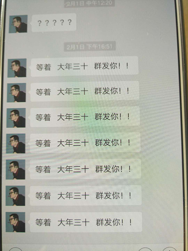 2月1日，催債者通過微信發(fā)來的信息。