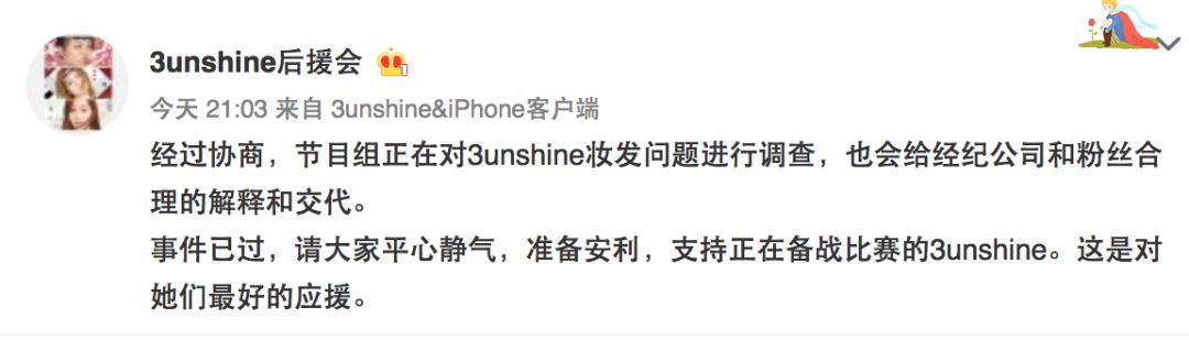 3unshine素顏亮相《創(chuàng)造101》，被這樣夸真的不尷尬嗎？