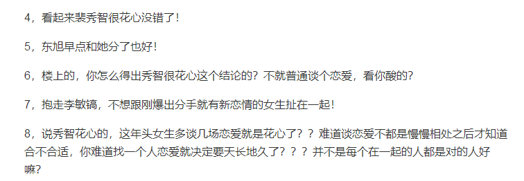 從李敏鎬到李棟旭，再次分手的“男神收割機”裴秀智被嘲太花心？