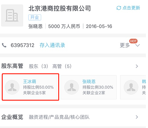 據(jù)查該公司的股東信息，發(fā)現(xiàn)該王姓受害者并非王思聰