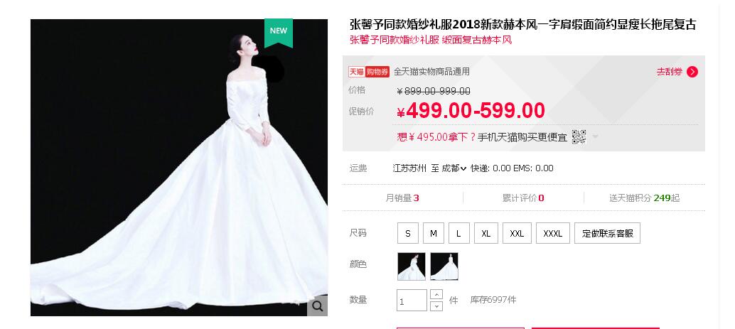 張馨予的婚紗成了淘寶爆款，知道價格后讓人大跌眼鏡！