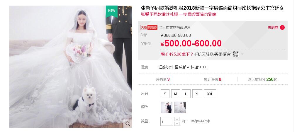 張馨予的婚紗成了淘寶爆款，知道價格后讓人大跌眼鏡！