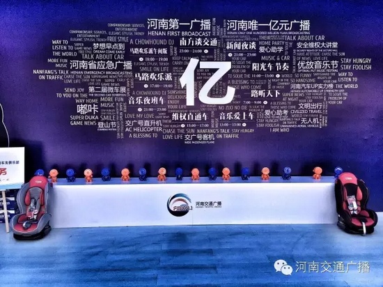 來河南交通廣播的大本營(yíng)，還有驚喜禮物哦！