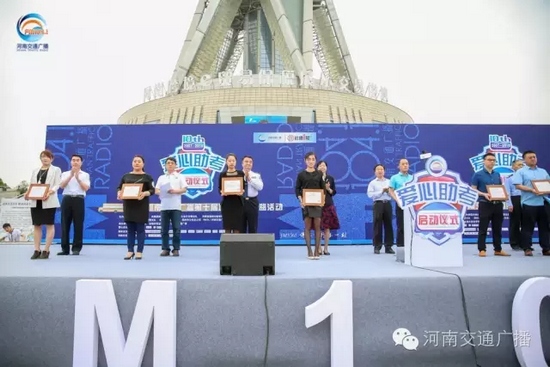 河南交通廣播總監(jiān)助理南方代表活動主辦單位，向支持愛心助考活動的愛心企業(yè)和團體頒發(fā)了感謝信。