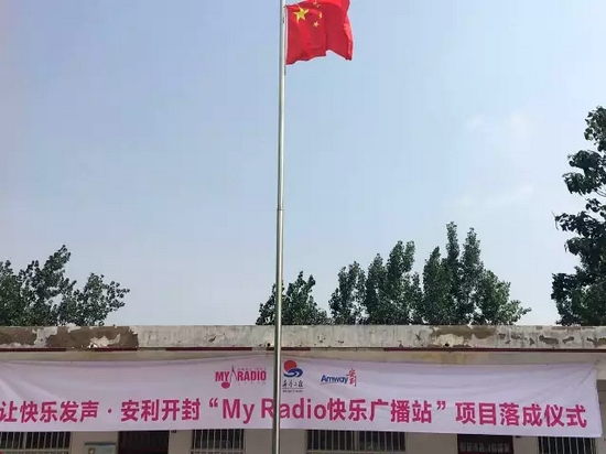 升國(guó)旗、做體操、玩兒游戲，有了廣播站，全部實(shí)現(xiàn)了！