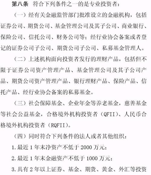 專業(yè)投資者之外的投資者，即為普通投資者。普通投資者在信息告知、風險警示、適當性匹配等方面享有特別保護。