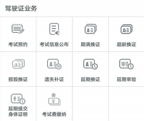 交管App上線 在線辦理多項車管業(yè)務(wù)