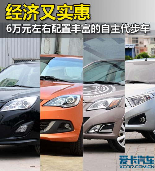 6萬左右配置豐富的自主代步車 6萬左右配置豐富的自主代步車