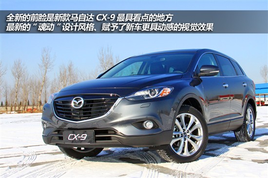 新款馬自達(dá)CX-9 新款馬自達(dá)CX-9