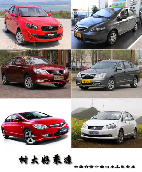 樹大好乘涼 六款合資企業(yè)自主車型盤點 樹大好乘涼 六款合資企業(yè)自主車型盤點