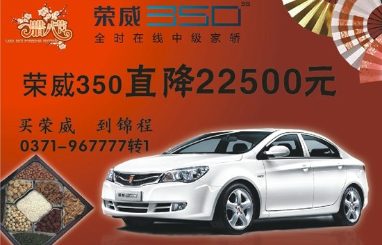 錦程榮威 錦程榮威