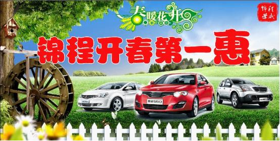 錦程榮威開春第一惠----全系大特價(jià) 錦程榮威開春第一惠----全系大特價(jià)