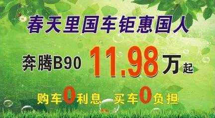 紅旗奔騰轎車(chē) 紅旗奔騰轎車(chē)