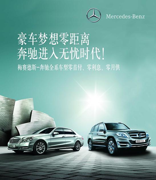 奔馳進(jìn)入“零”時(shí)代 奔馳進(jìn)入“零”時(shí)代