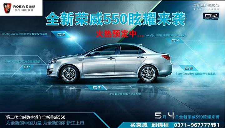 全新榮威550 全新榮威550