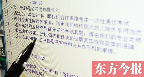 昨日，一家自稱包通過公務(wù)員考試的培訓(xùn)機構(gòu)在聊天記錄里做出承諾