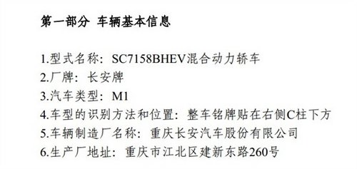 或?qū)⒘料嗌虾\囌?長安逸動混動版首曝 或?qū)⒘料嗌虾\囌?長安逸動混動版首曝