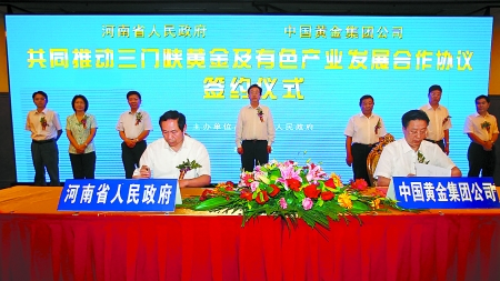 河南推動三門峽黃金及有色產(chǎn)業(yè)發(fā)展 河南推動三門峽黃金及有色產(chǎn)業(yè)發(fā)展