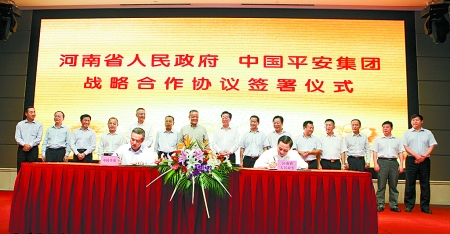 9月6日，河南省人民政府與中國平安保險(xiǎn)（集團(tuán)）在鄭州簽署戰(zhàn)略合作框架協(xié)議。