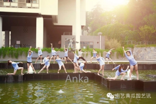 南藝舞蹈學院