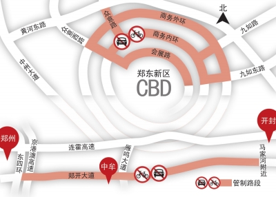 鄭開大道、CBD部分區(qū)域周日禁行