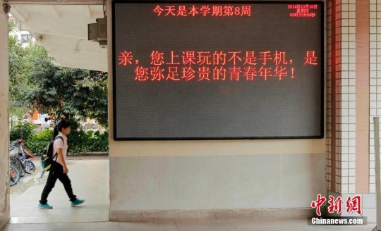 廣西多所高校倡行“無手機(jī)課堂” 廣西多所高校倡行“無手機(jī)課堂”