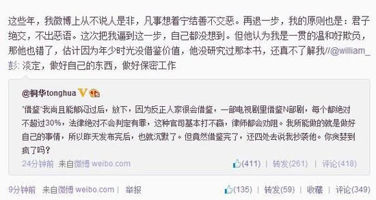 　桐華回應(yīng)編劇好友微博截圖。