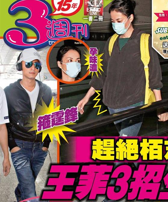 趕絕張柏芝！ 王菲預(yù)備再生女黏緊謝霆鋒