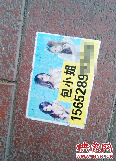 鄭州市區(qū)街頭驚現(xiàn)“包小姐”小廣告 想要服務(wù)需先打錢(qián) 鄭州市區(qū)街頭驚現(xiàn)“包小姐”小廣告 想要服務(wù)需先打錢(qián)