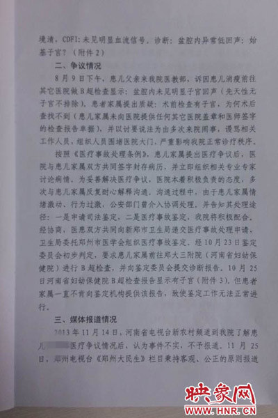 省二院關(guān)于此次醫(yī)療爭議的報告 省二院關(guān)于此次醫(yī)療爭議的報告